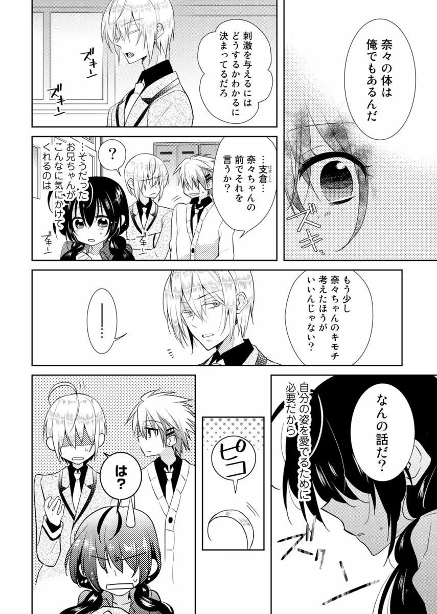 肉体ちぇんじ。～お兄ちゃんの体でイクなんてっ！！～ 2 Page.39