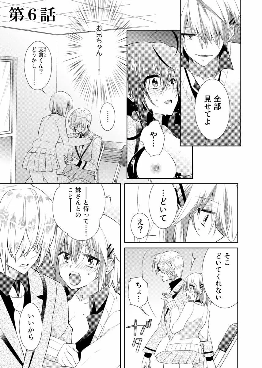 肉体ちぇんじ。～お兄ちゃんの体でイクなんてっ！！～ 2 Page.4