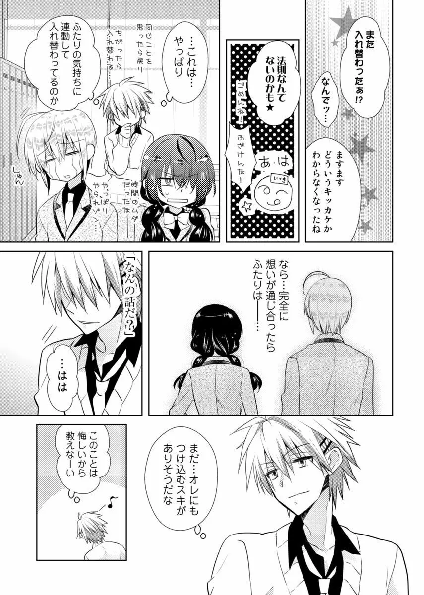 肉体ちぇんじ。～お兄ちゃんの体でイクなんてっ！！～ 2 Page.40