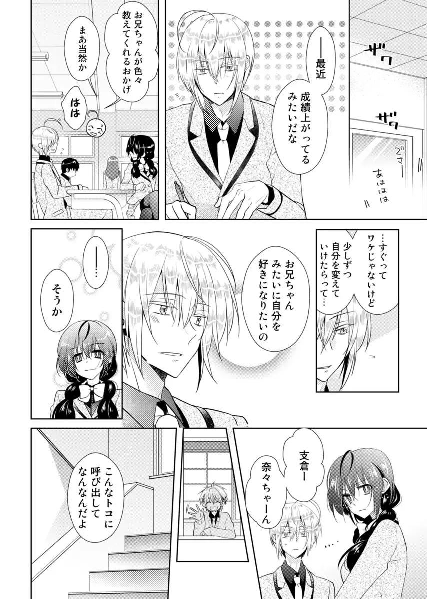 肉体ちぇんじ。～お兄ちゃんの体でイクなんてっ！！～ 2 Page.41