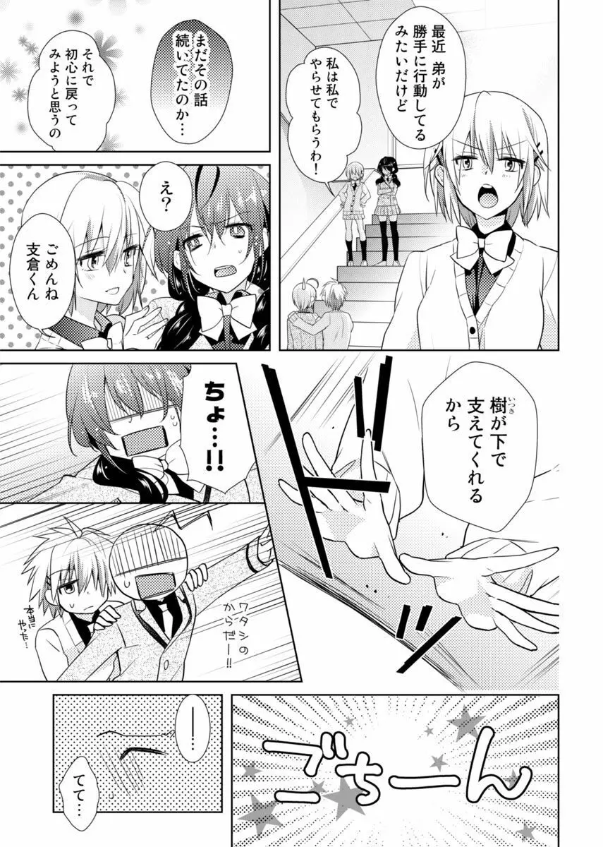 肉体ちぇんじ。～お兄ちゃんの体でイクなんてっ！！～ 2 Page.42