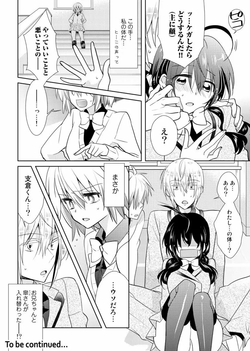 肉体ちぇんじ。～お兄ちゃんの体でイクなんてっ！！～ 2 Page.43