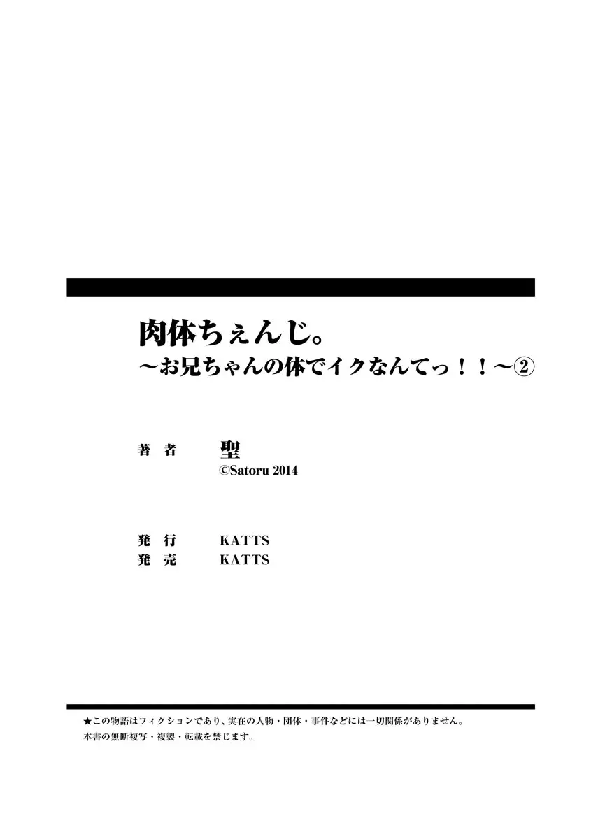 肉体ちぇんじ。～お兄ちゃんの体でイクなんてっ！！～ 2 Page.45