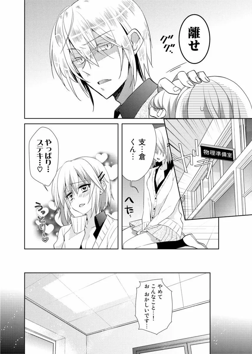 肉体ちぇんじ。～お兄ちゃんの体でイクなんてっ！！～ 2 Page.5