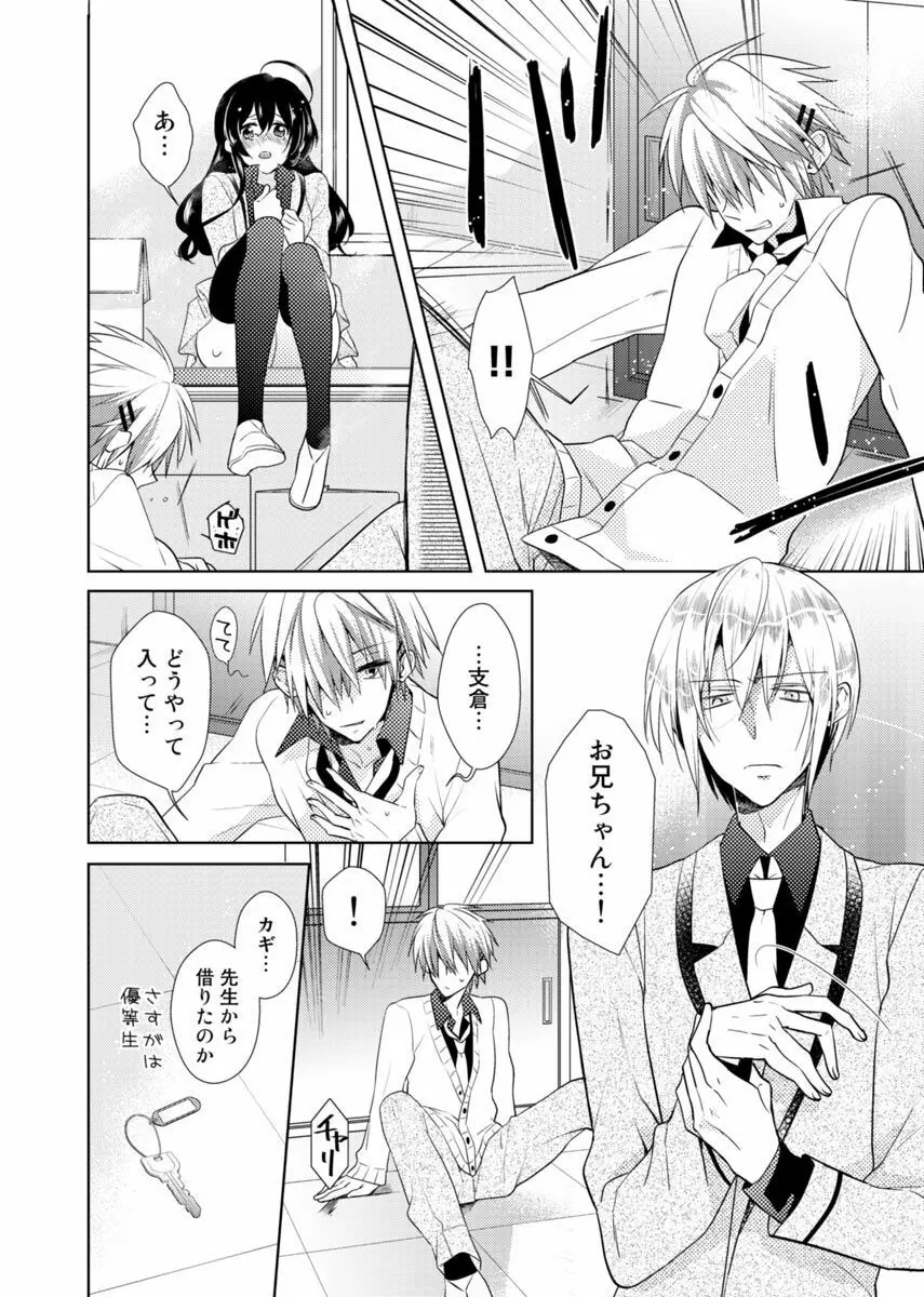 肉体ちぇんじ。～お兄ちゃんの体でイクなんてっ！！～ 2 Page.7