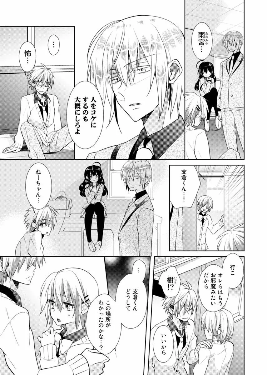 肉体ちぇんじ。～お兄ちゃんの体でイクなんてっ！！～ 2 Page.8