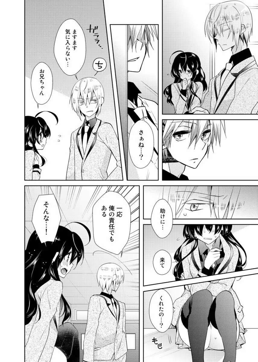 肉体ちぇんじ。～お兄ちゃんの体でイクなんてっ！！～ 2 Page.9