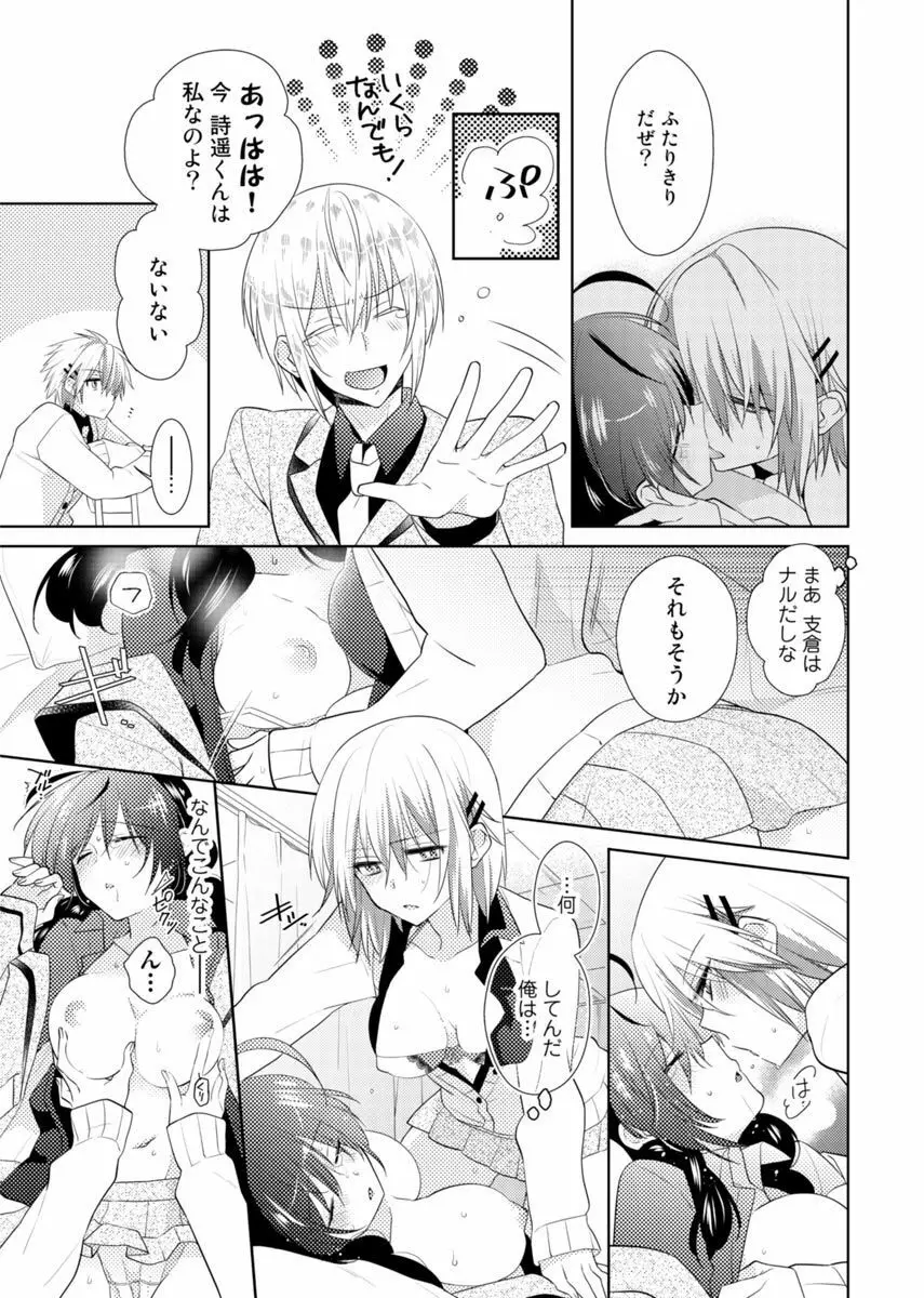 肉体ちぇんじ。～お兄ちゃんの体でイクなんてっ！！～ 3 Page.10