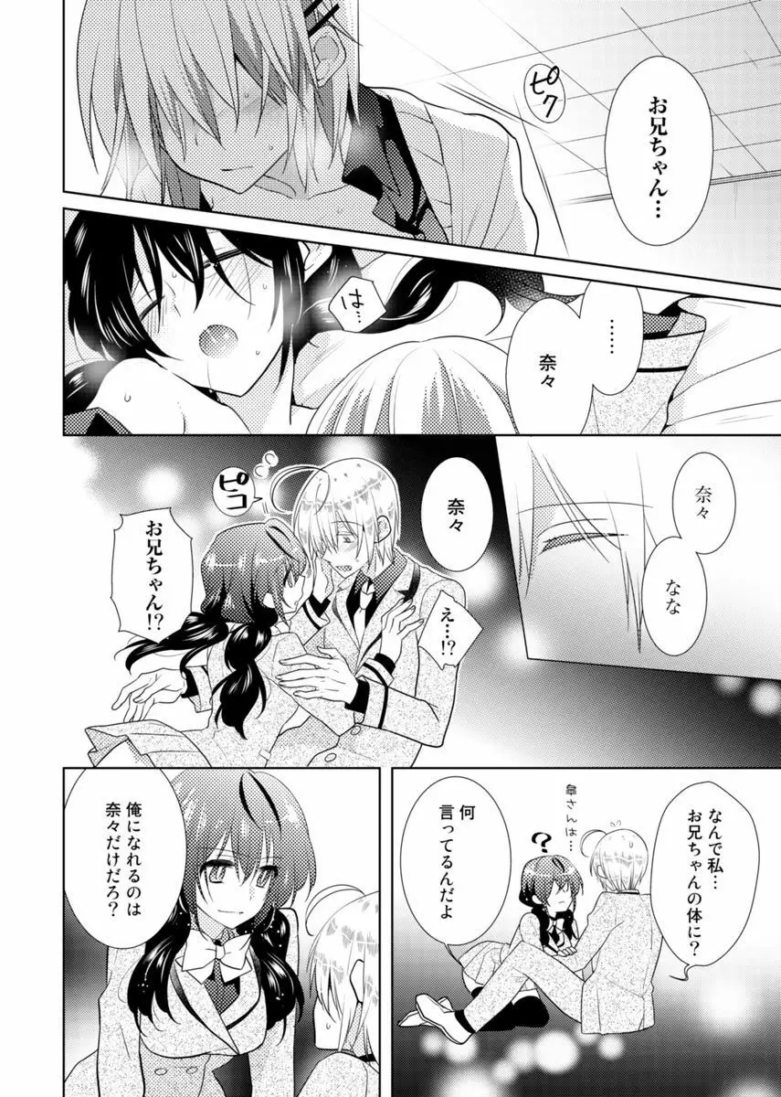 肉体ちぇんじ。～お兄ちゃんの体でイクなんてっ！！～ 3 Page.11