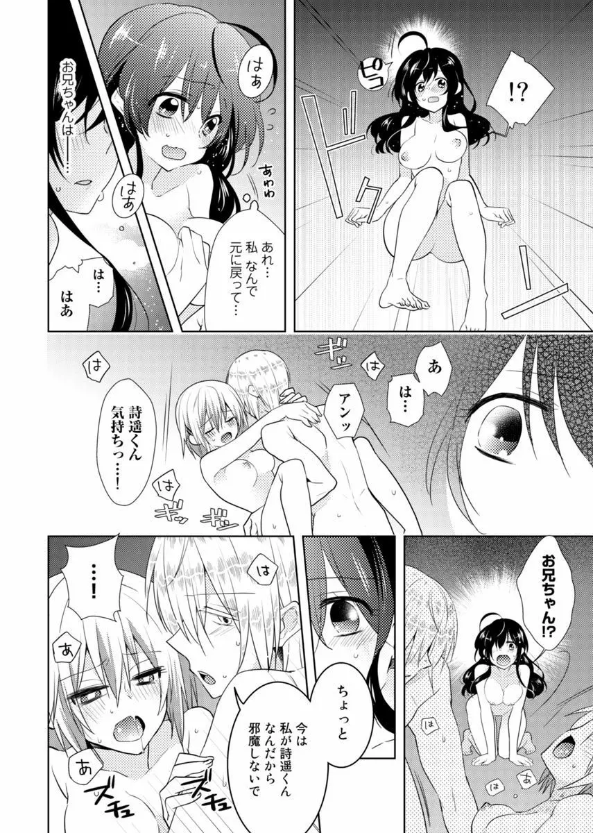 肉体ちぇんじ。～お兄ちゃんの体でイクなんてっ！！～ 3 Page.15