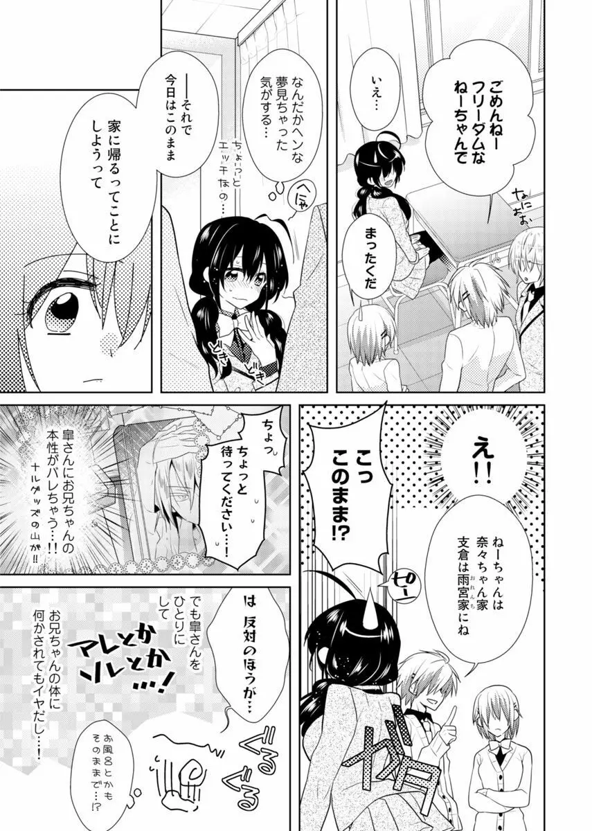 肉体ちぇんじ。～お兄ちゃんの体でイクなんてっ！！～ 3 Page.18