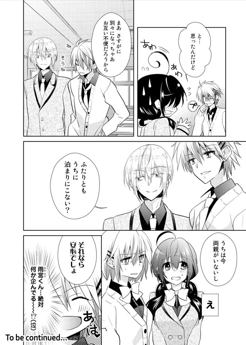 肉体ちぇんじ。～お兄ちゃんの体でイクなんてっ！！～ 3 Page.19