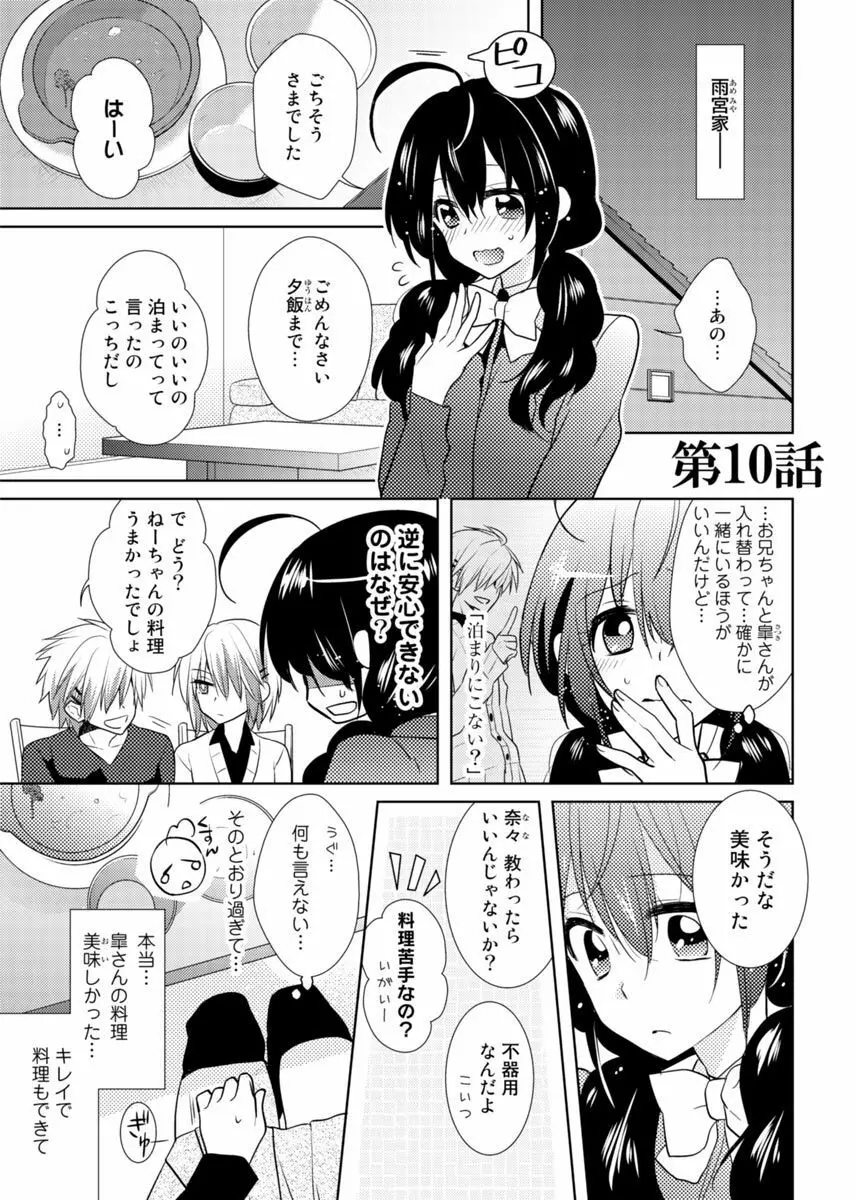 肉体ちぇんじ。～お兄ちゃんの体でイクなんてっ！！～ 3 Page.20