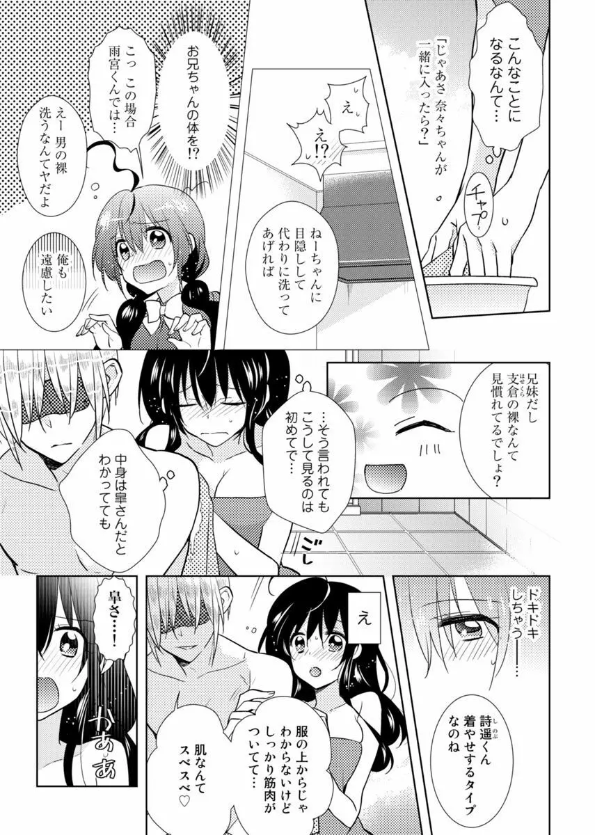 肉体ちぇんじ。～お兄ちゃんの体でイクなんてっ！！～ 3 Page.22