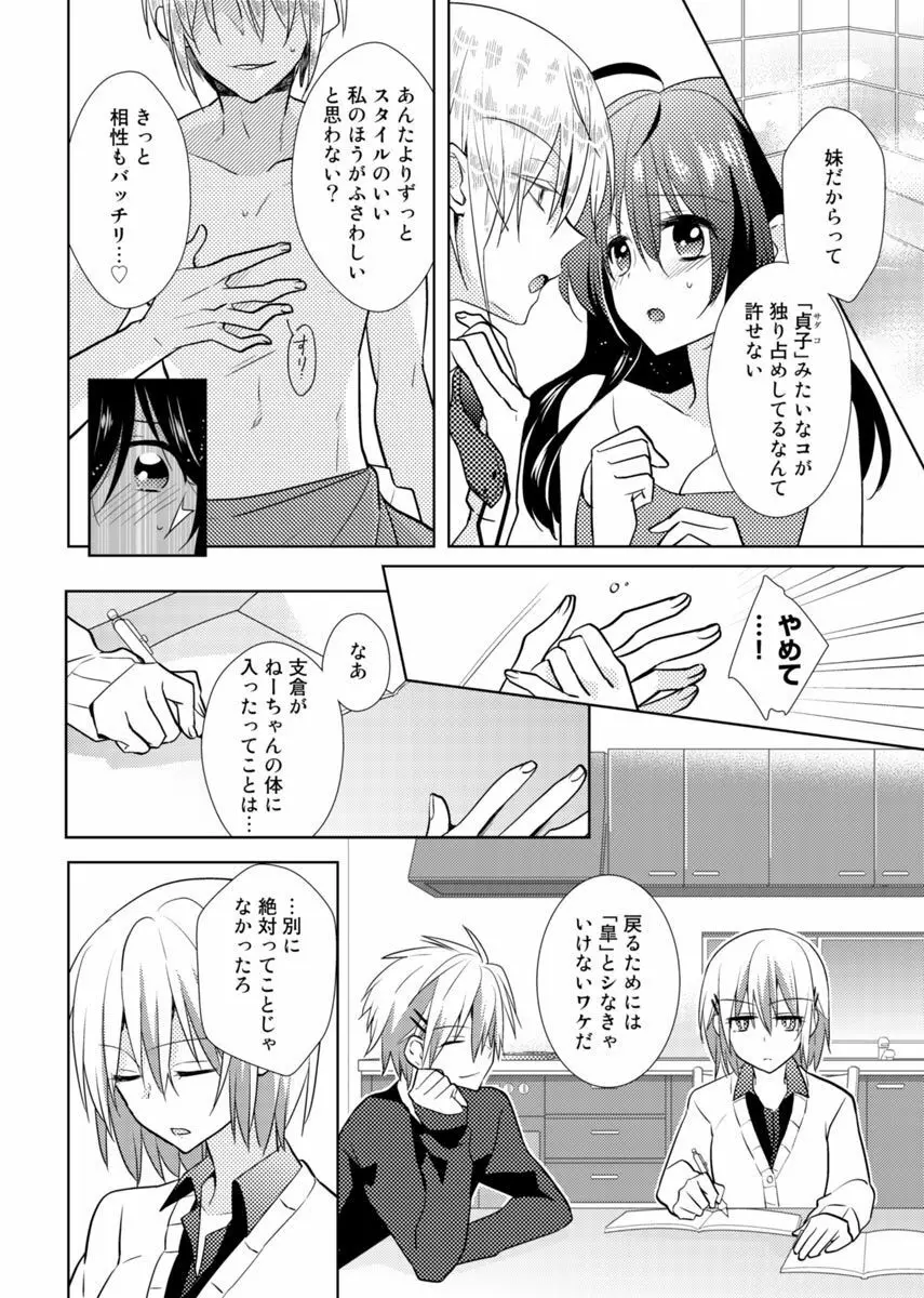 肉体ちぇんじ。～お兄ちゃんの体でイクなんてっ！！～ 3 Page.23