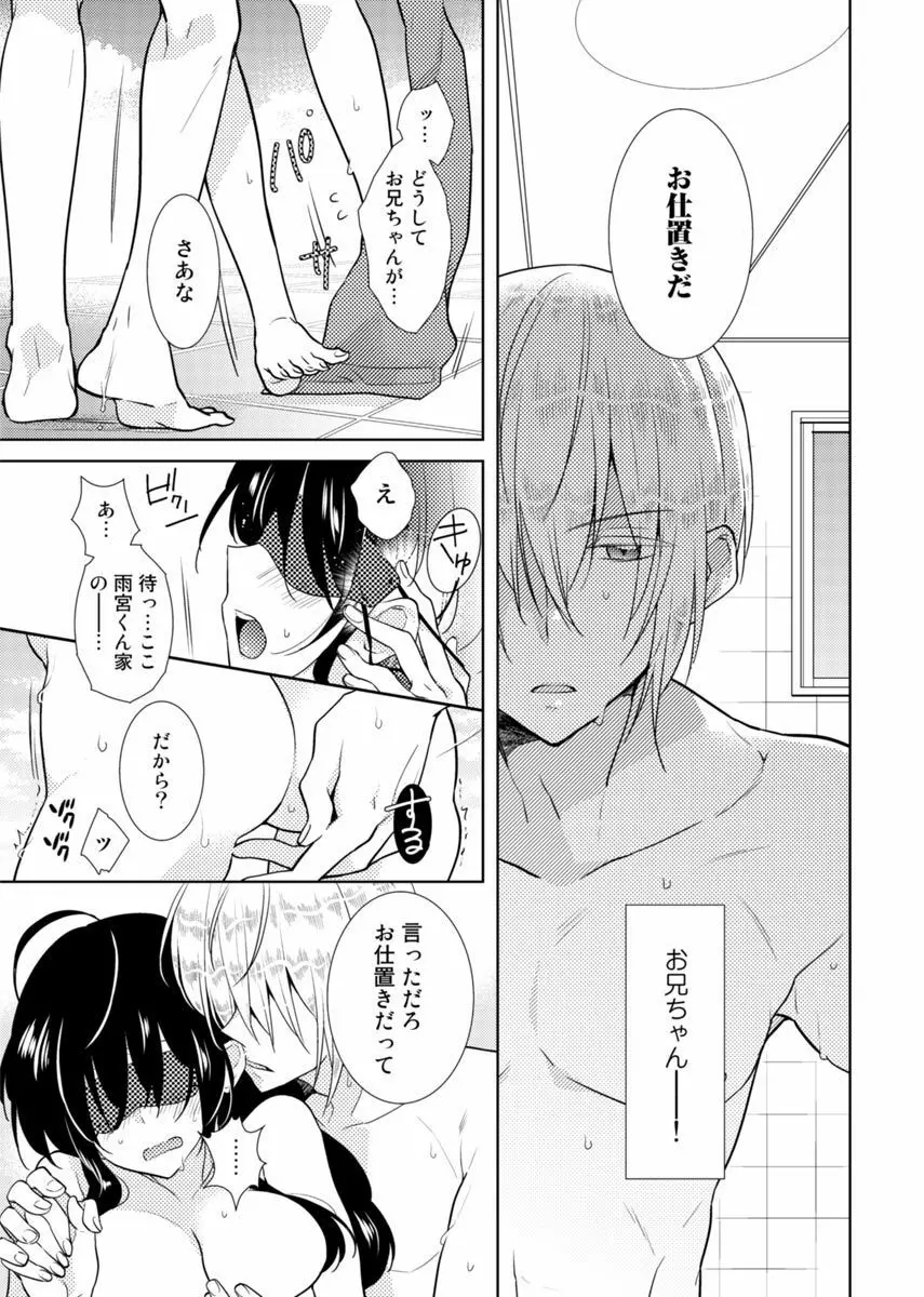 肉体ちぇんじ。～お兄ちゃんの体でイクなんてっ！！～ 3 Page.26