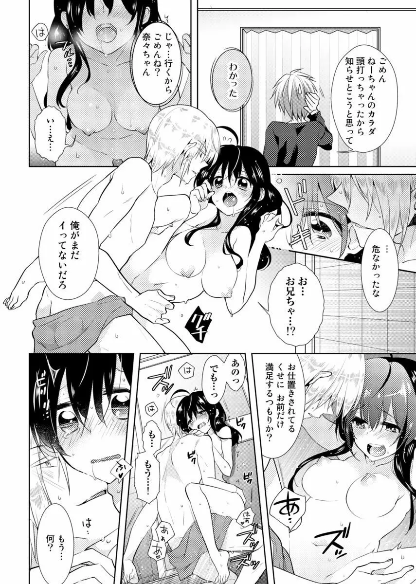 肉体ちぇんじ。～お兄ちゃんの体でイクなんてっ！！～ 3 Page.31