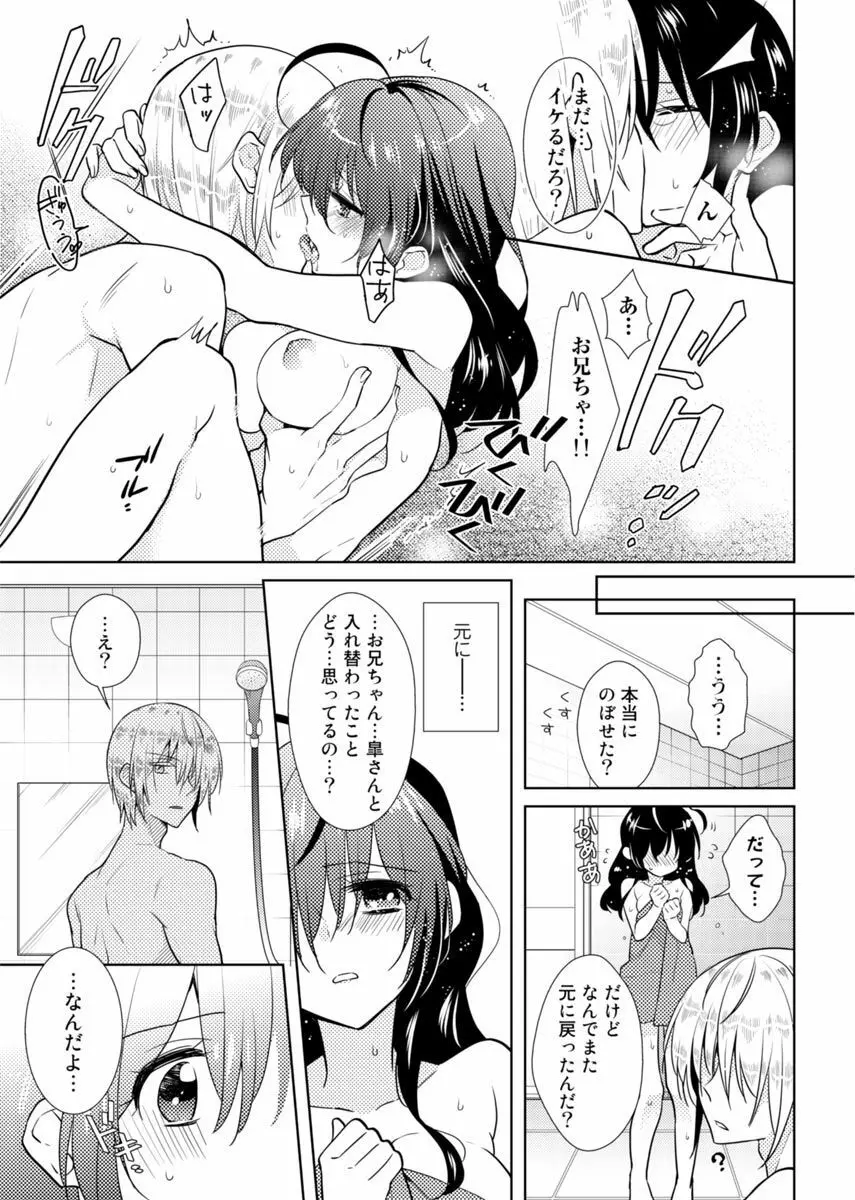 肉体ちぇんじ。～お兄ちゃんの体でイクなんてっ！！～ 3 Page.32