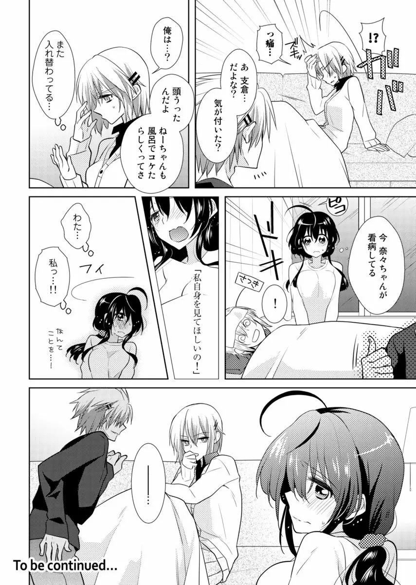 肉体ちぇんじ。～お兄ちゃんの体でイクなんてっ！！～ 3 Page.35