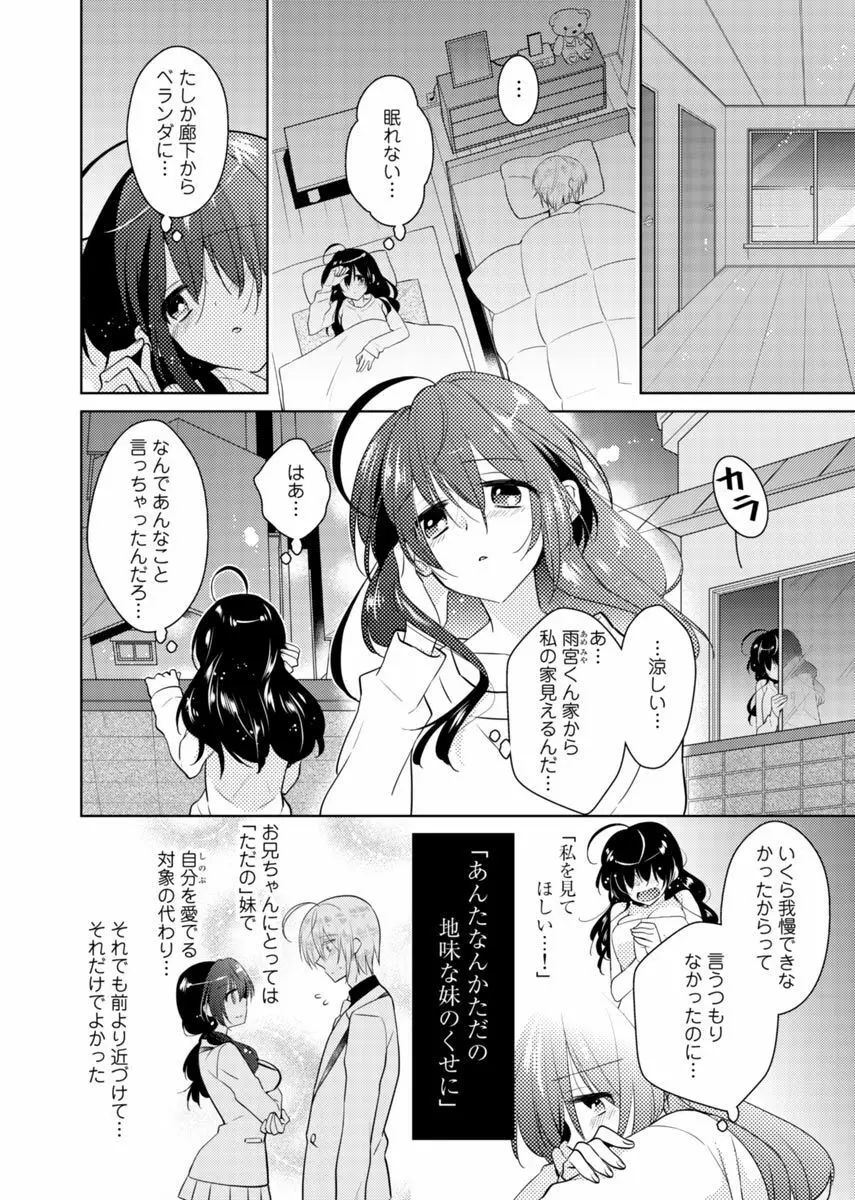 肉体ちぇんじ。～お兄ちゃんの体でイクなんてっ！！～ 3 Page.37