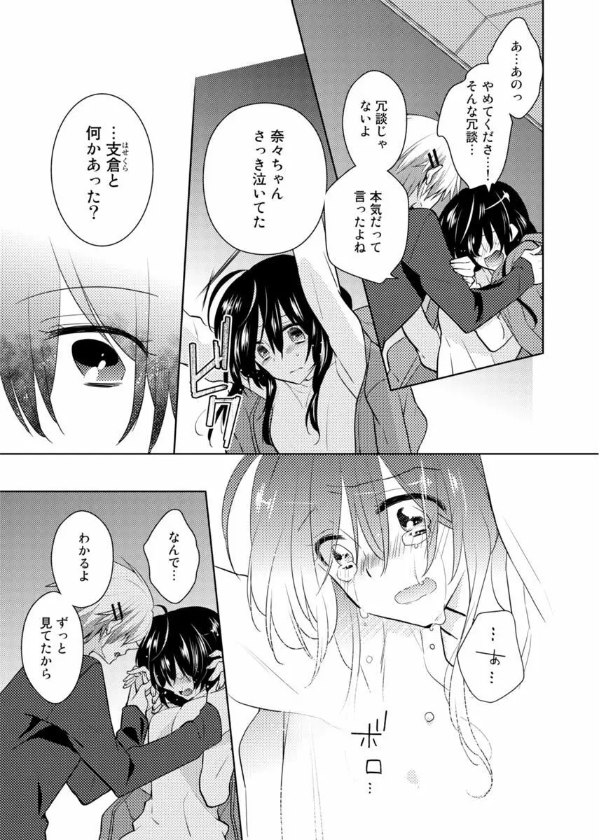 肉体ちぇんじ。～お兄ちゃんの体でイクなんてっ！！～ 3 Page.40