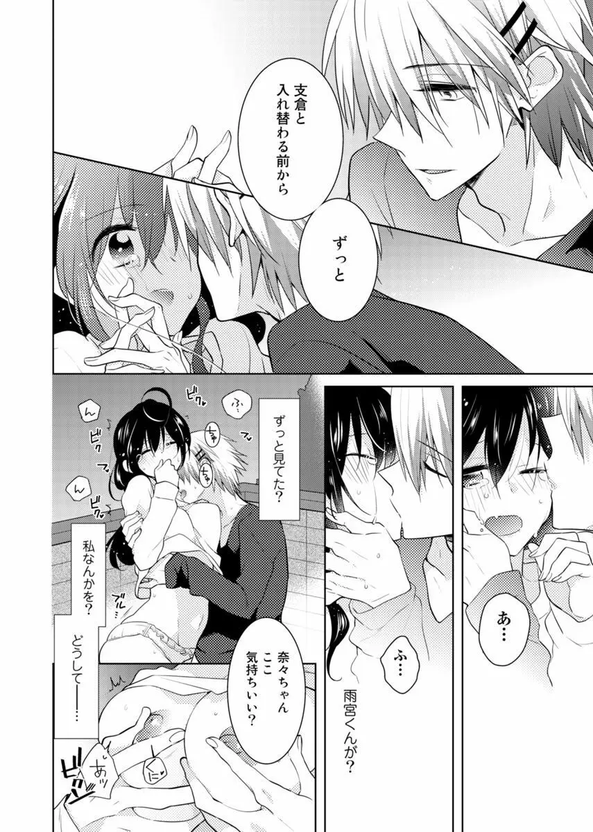 肉体ちぇんじ。～お兄ちゃんの体でイクなんてっ！！～ 3 Page.41