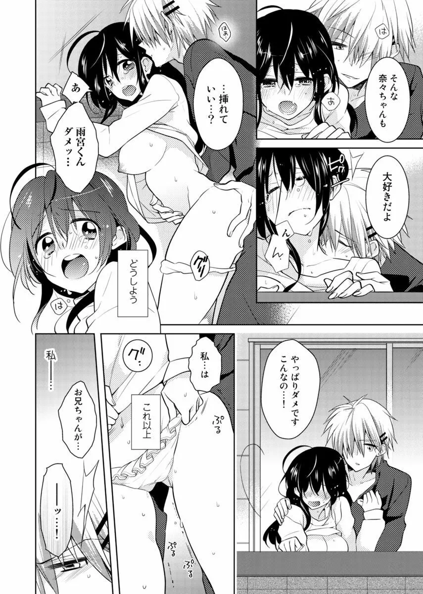 肉体ちぇんじ。～お兄ちゃんの体でイクなんてっ！！～ 3 Page.43