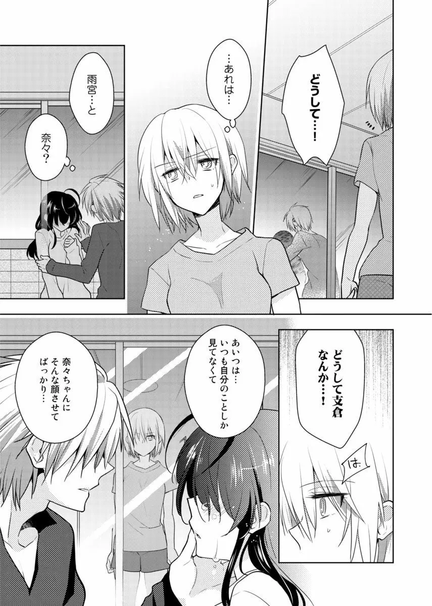 肉体ちぇんじ。～お兄ちゃんの体でイクなんてっ！！～ 3 Page.44