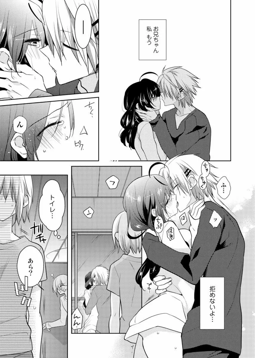 肉体ちぇんじ。～お兄ちゃんの体でイクなんてっ！！～ 3 Page.46