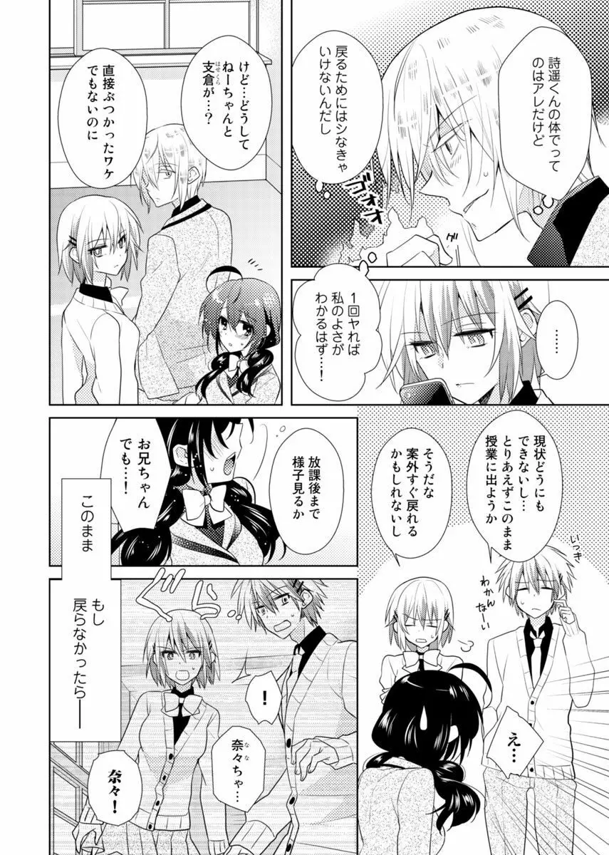 肉体ちぇんじ。～お兄ちゃんの体でイクなんてっ！！～ 3 Page.5