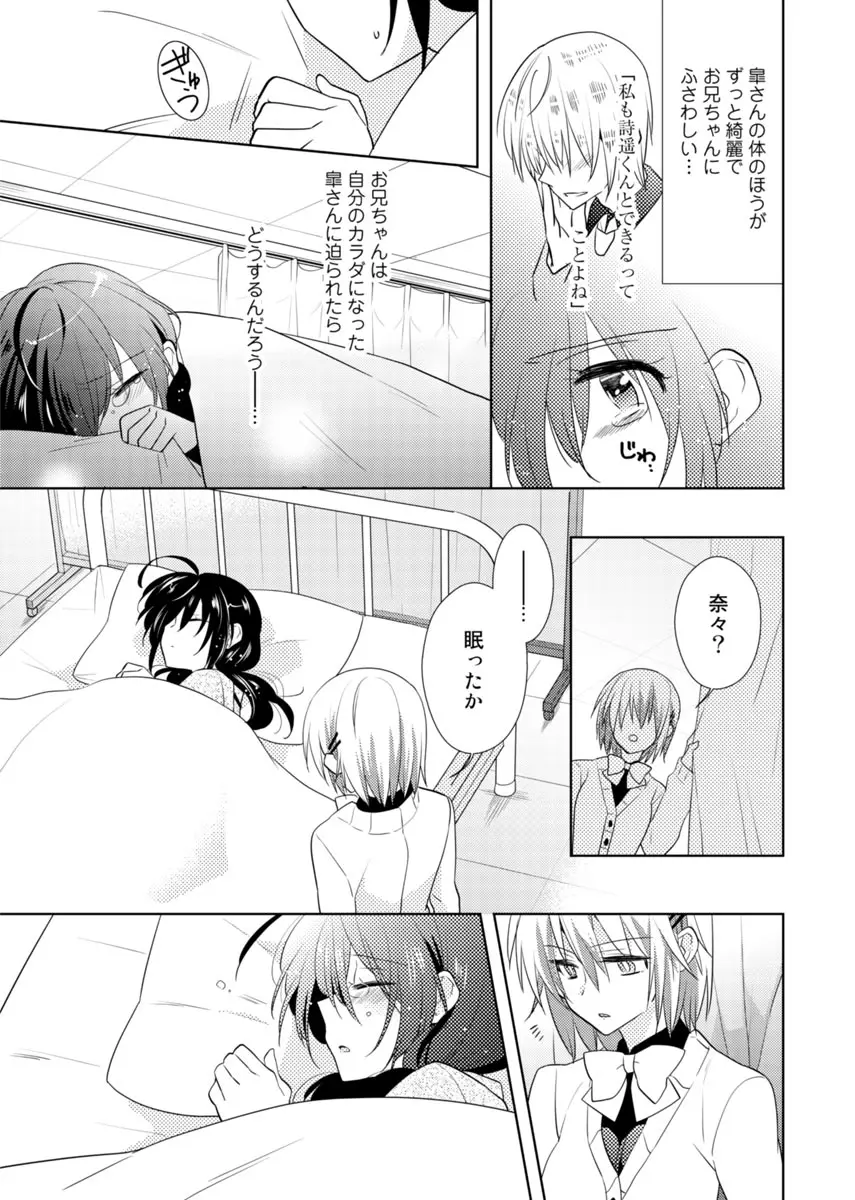 肉体ちぇんじ。～お兄ちゃんの体でイクなんてっ！！～ 3 Page.8