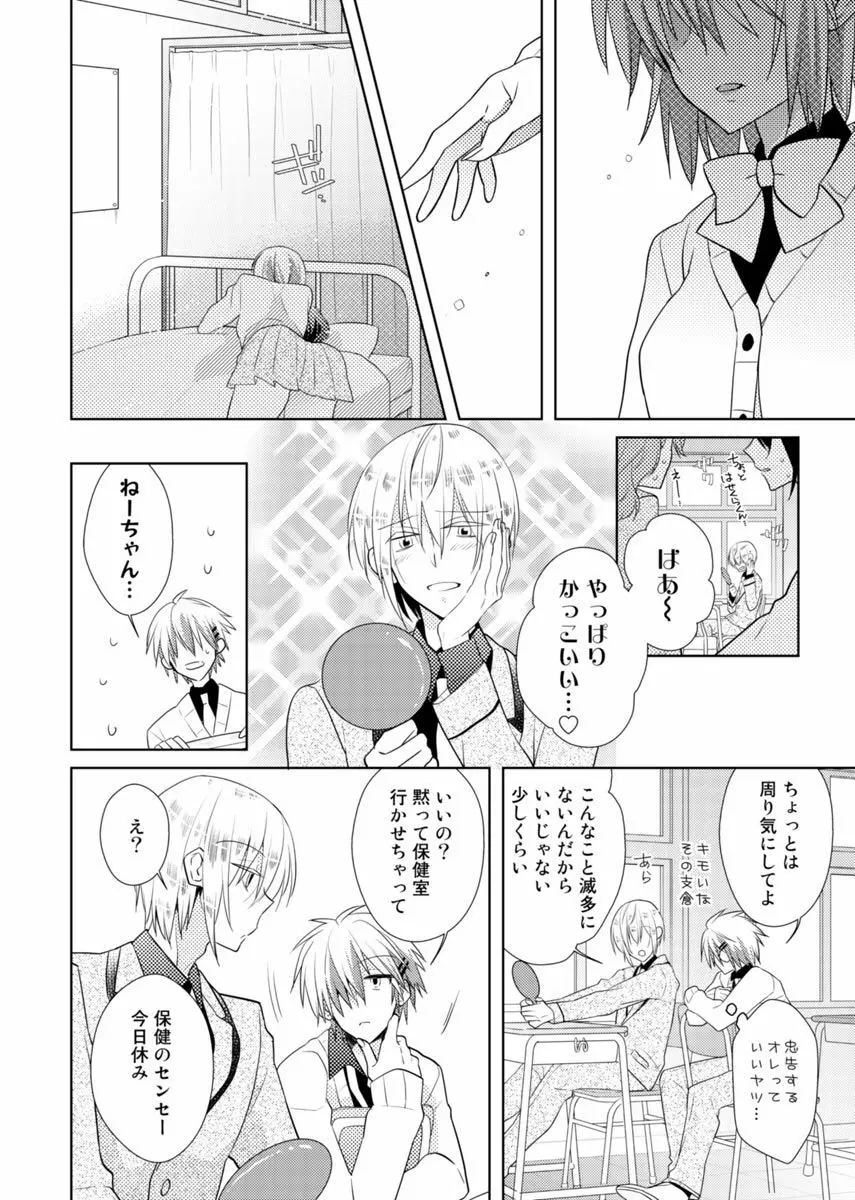 肉体ちぇんじ。～お兄ちゃんの体でイクなんてっ！！～ 3 Page.9