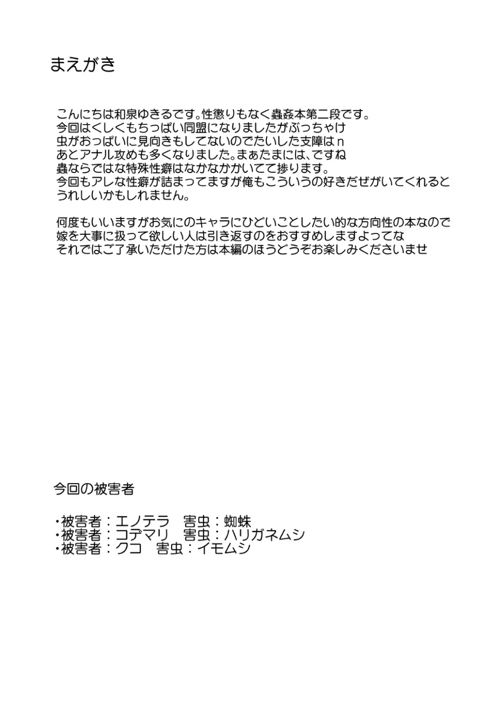 害虫被害報告書File2 Page.3