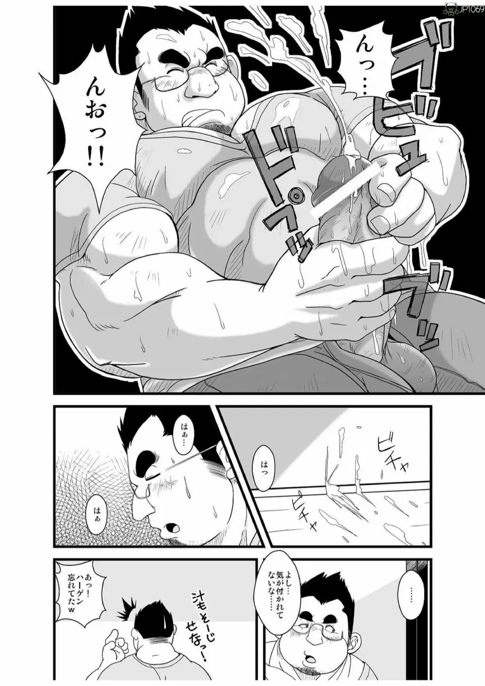 春夏秋冬 Page.14