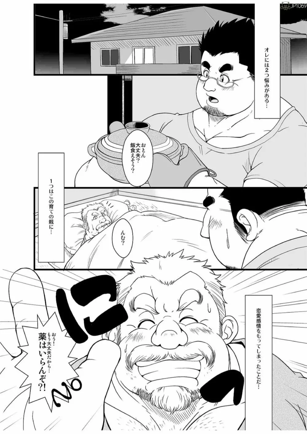 春夏秋冬 Page.2