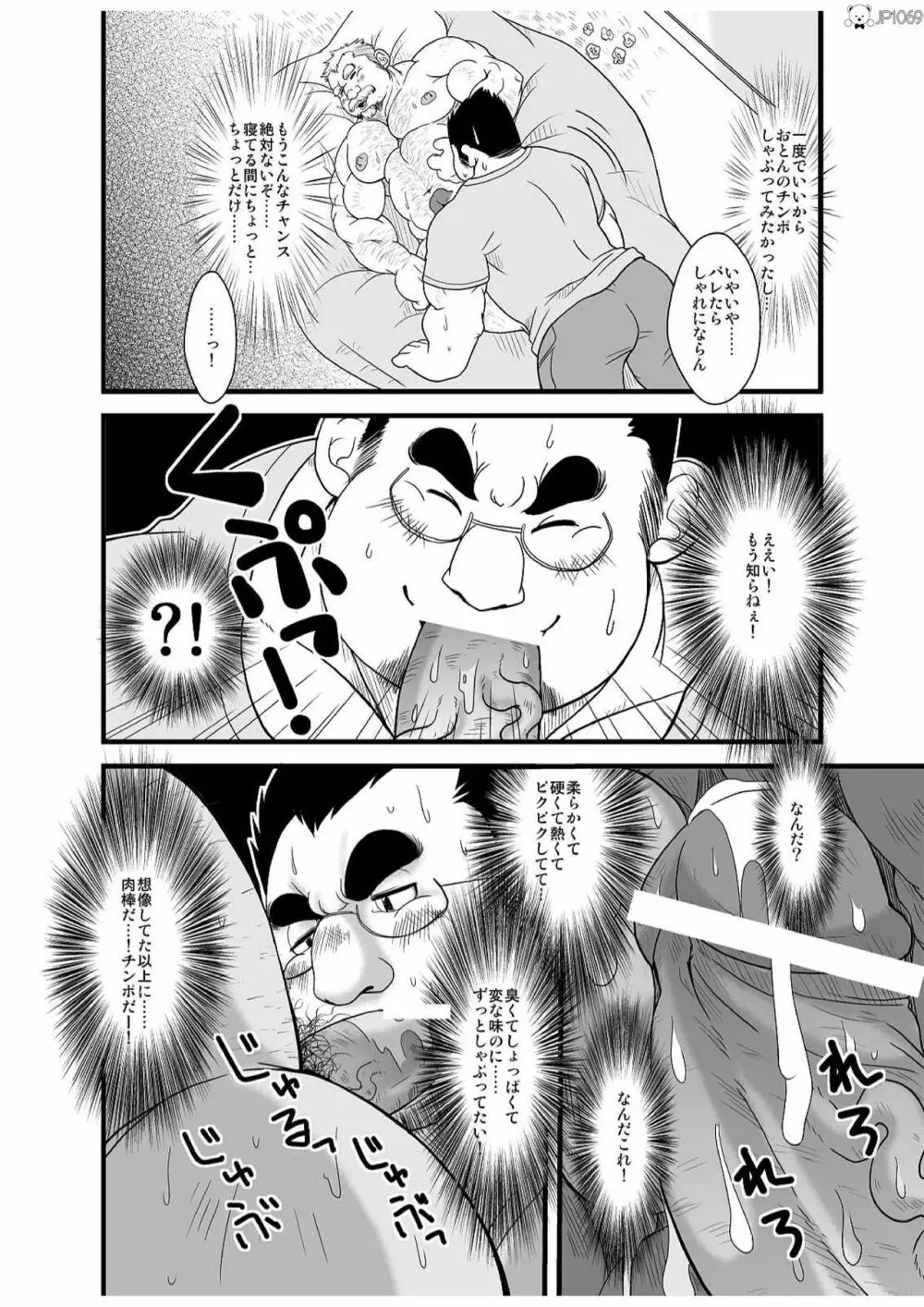 春夏秋冬 Page.20