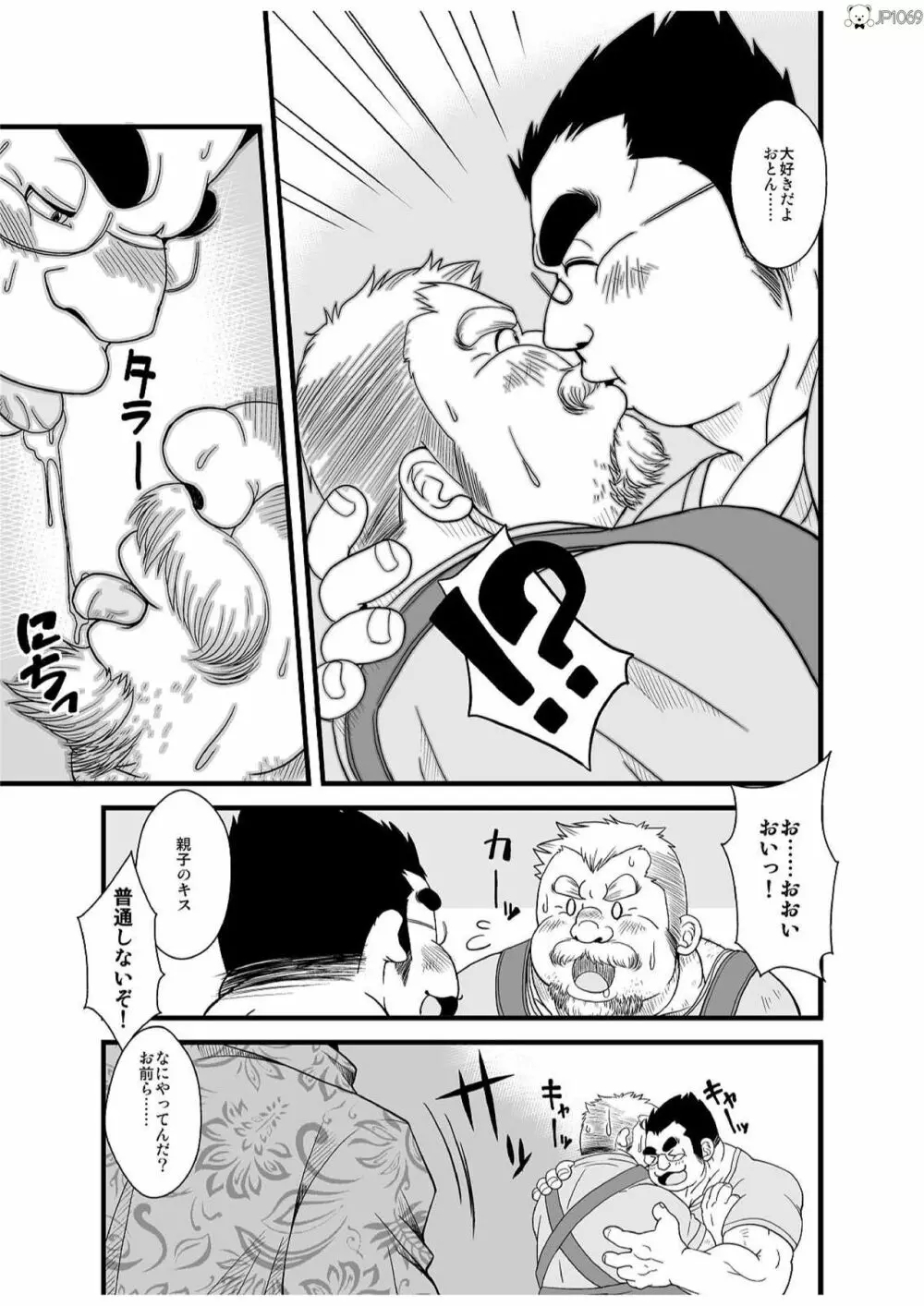 春夏秋冬 Page.31