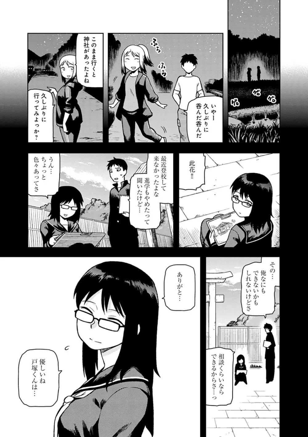 らぶりーしょーと Page.102