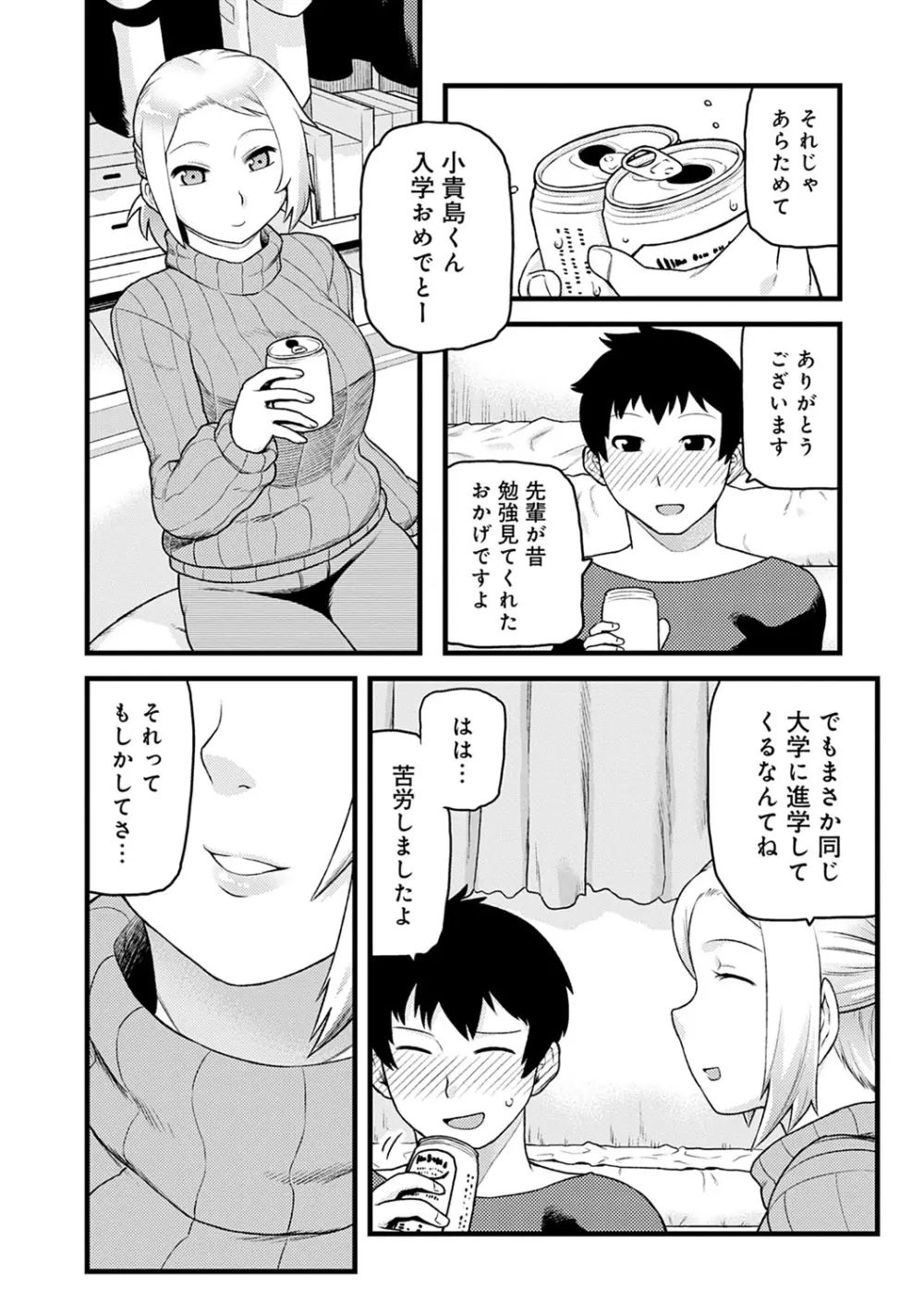 らぶりーしょーと Page.189