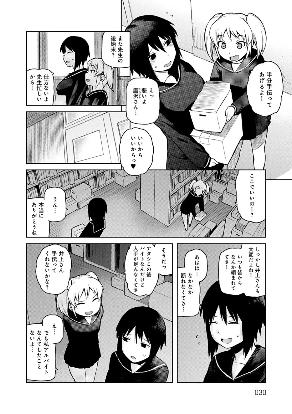 らぶりーしょーと Page.31