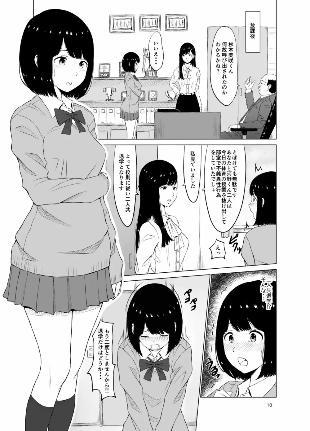 淫猥可計学園～狙われたカップル～ Page.11