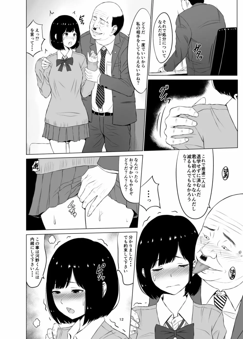 淫猥可計学園～狙われたカップル～ Page.13