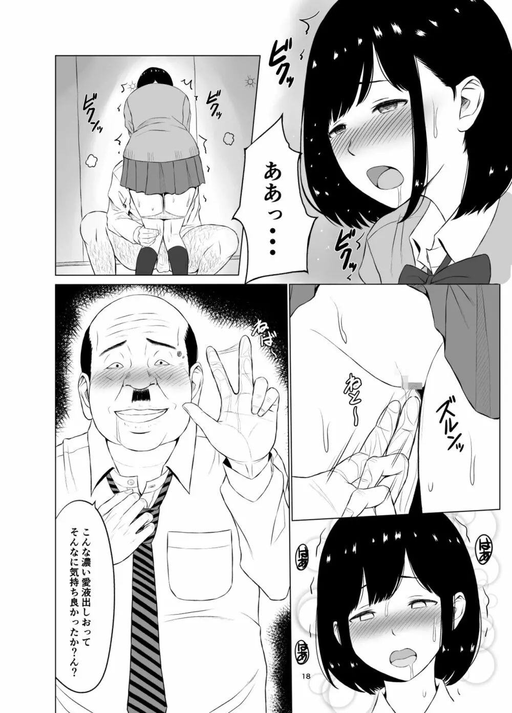 淫猥可計学園～狙われたカップル～ Page.19