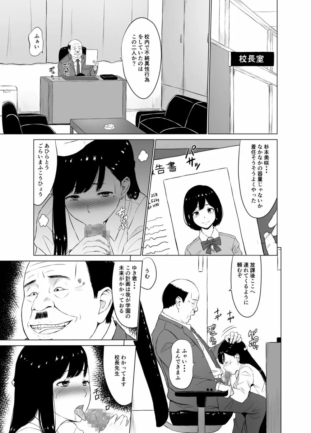 淫猥可計学園～狙われたカップル～ Page.9