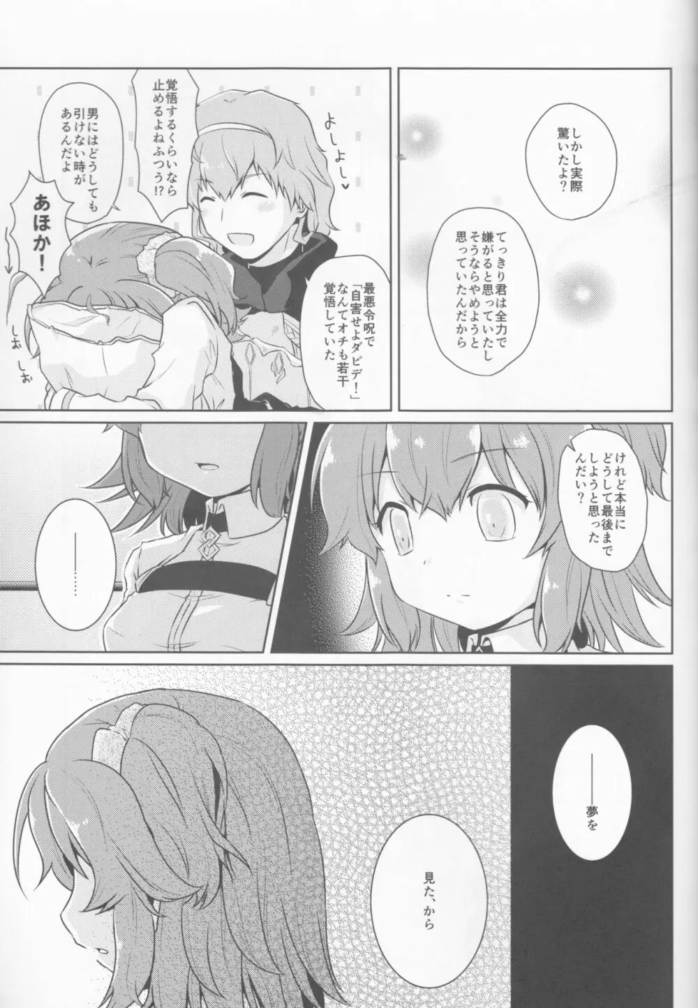 ぐだぐだマイルーム Page.16