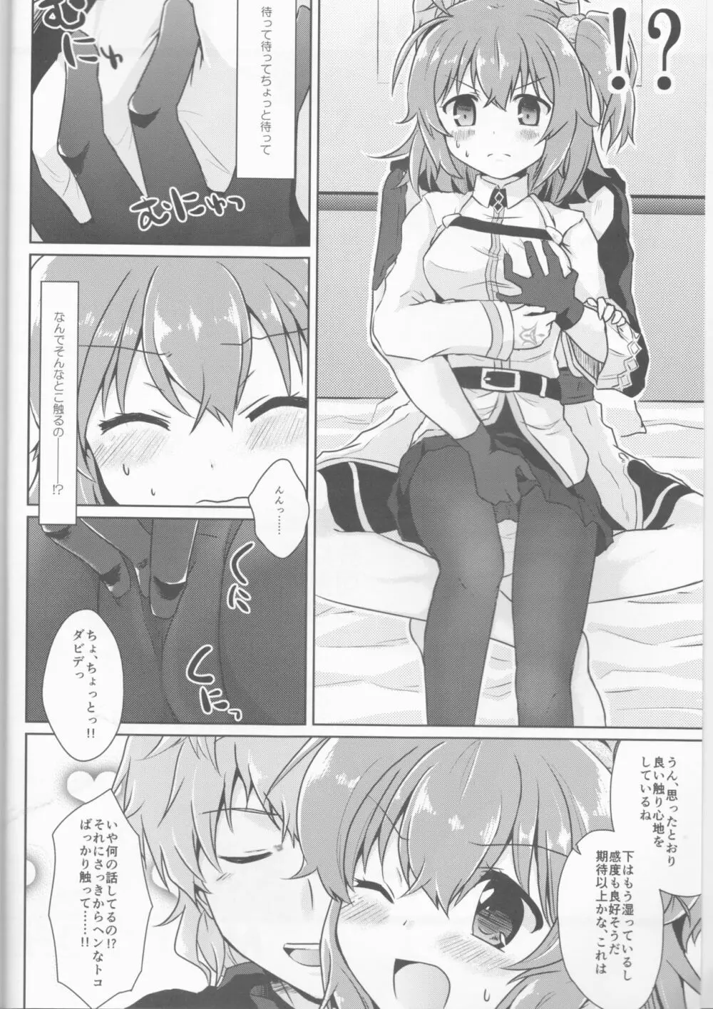 ぐだぐだマイルーム Page.3