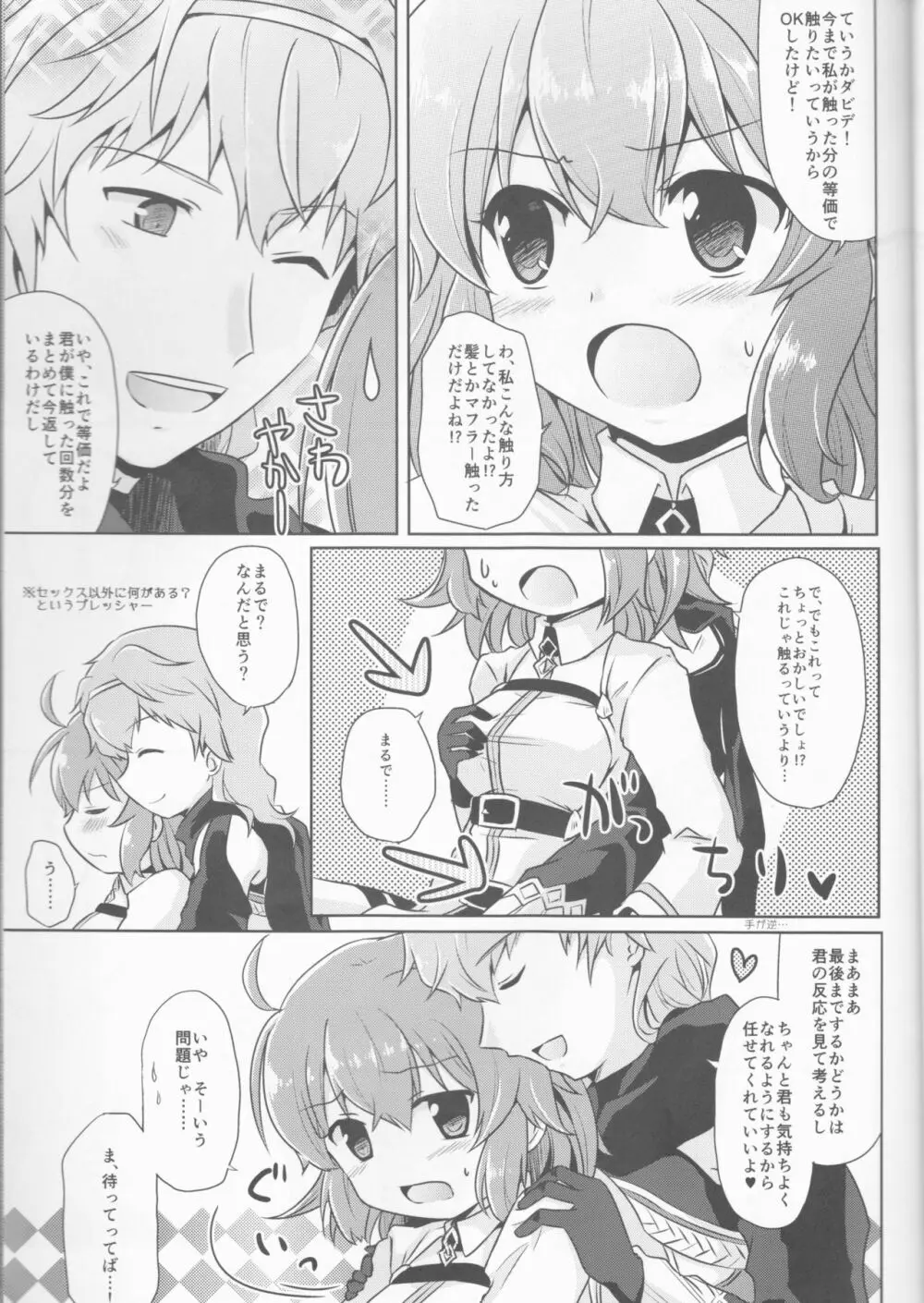 ぐだぐだマイルーム Page.4