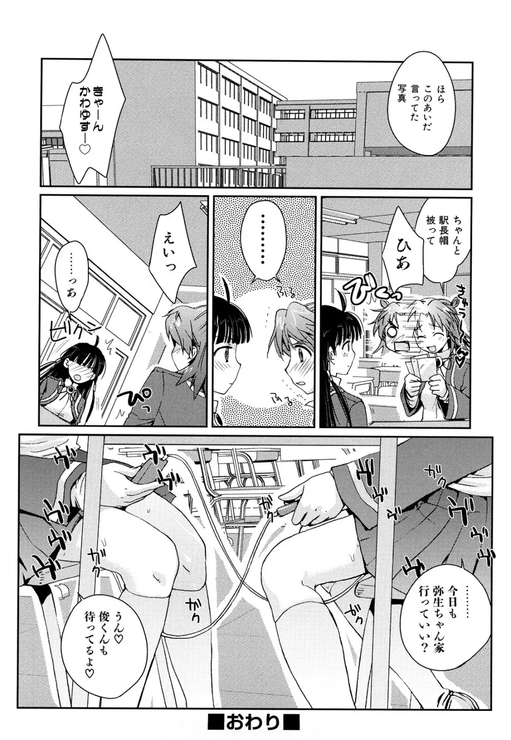 制服ハニー Page.99