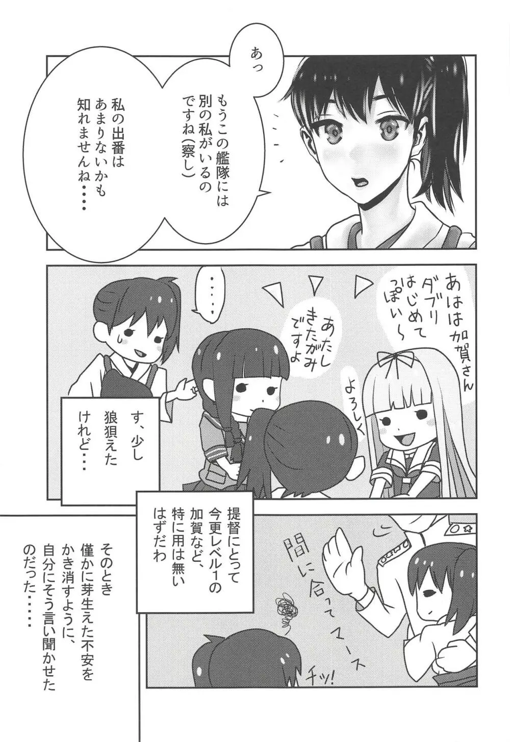 加賀くらべ 味くらべ Page.10