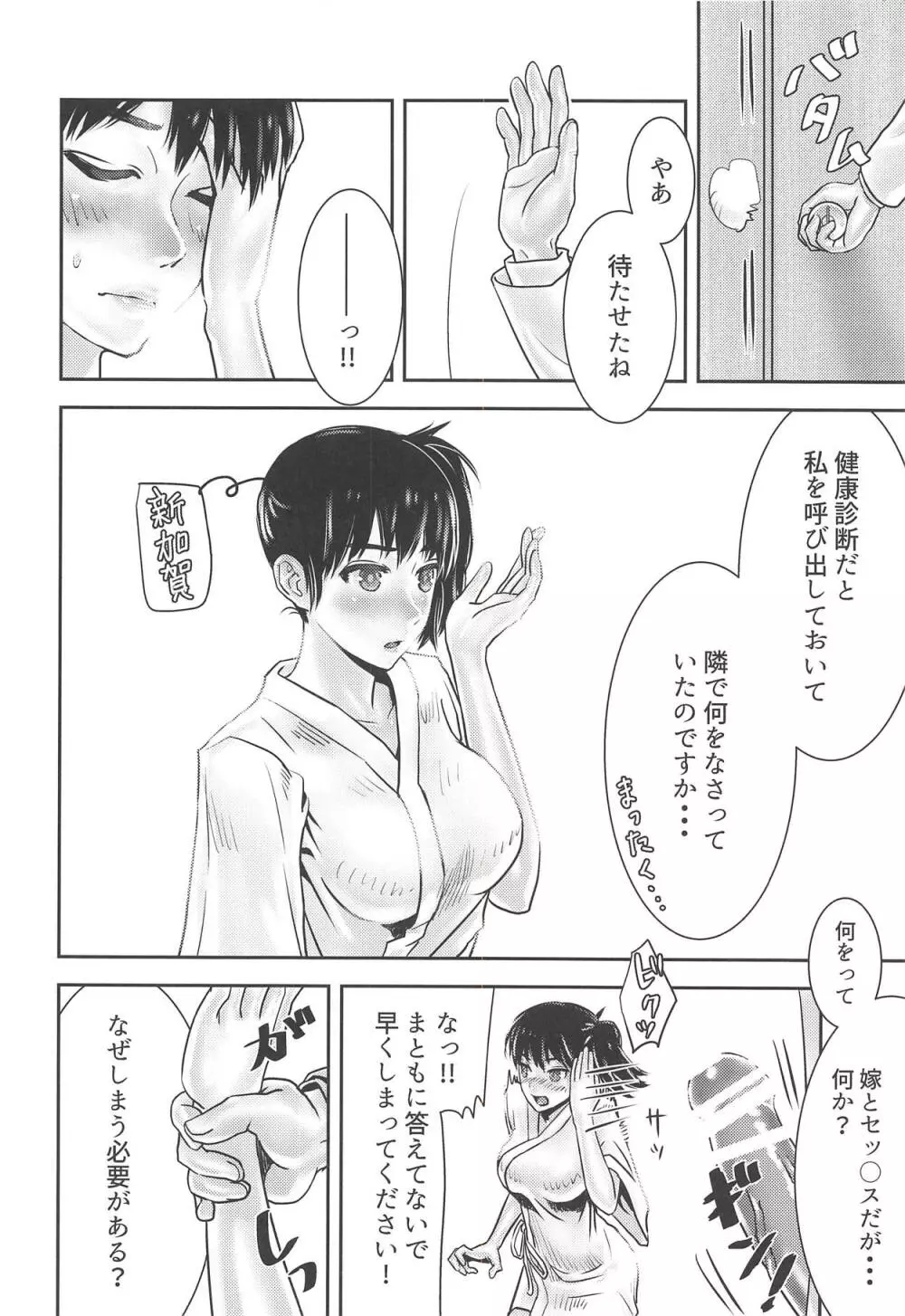 加賀くらべ 味くらべ Page.21